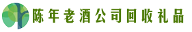 昭通市巧家佳鑫回收烟酒店